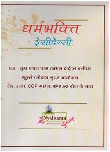 Nyalkaran Dharmbhakti Residency Brochure 1