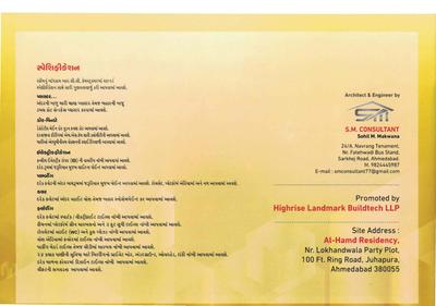 Image of 1242 Sq.ft 2 BHK Apartment / Flat for sale in Highrise Landmark Al Hamd Residency, Sarkhej, Ahmedabad for Rs. 8000000