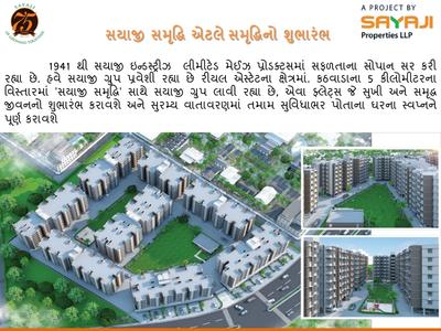 Image of 666 Sq.ft 1 BHK Apartment / Flat for sale in Sayaji Samruddhi, Kathwada, Ahmedabad for Rs. 2200000