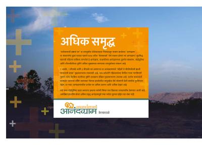 Vastushodh AnandGram Ketkawale Brochure 2