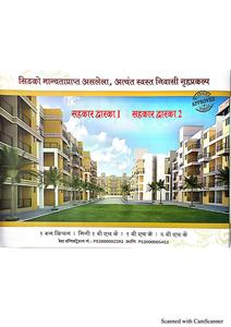 Image of 760 Sq.ft 1 BHK Apartment / Flat for sale in Sanket Sahakar Dwarka I, Morbe, Navi Mumbai for Rs. 2000000