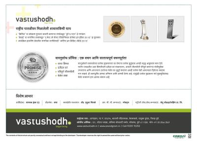 Vastushodh AnandGram Ketkawale Brochure 16