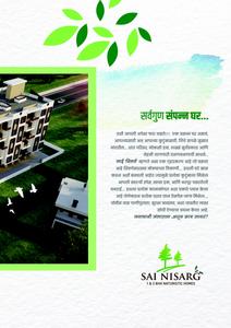 Sai Nisarg Brochure 3