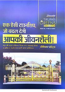 Tirupati Greens Brochure 1