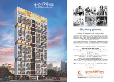 Image of 938 Sq.ft 2 BHK Apartment / Flat for sale in Kulswamini Pride, Dombivli West, Thane for Rs. 8676500