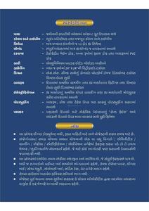 Atithi Satkar Brochure 6