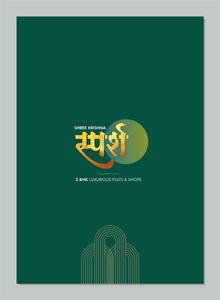 Shree Krishna Sparsh Brochure 1
